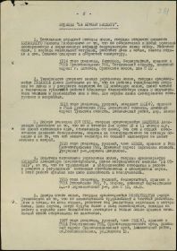 Медаль "За боевые заслуги" Новосельцев Ф.С. янв 1943