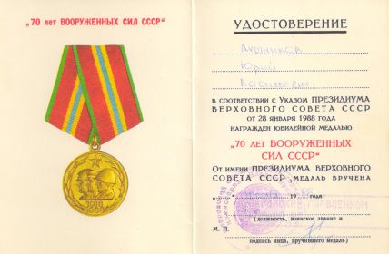 70 лет ВС СССР