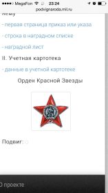 Орден Красной Звезды за взятие высоты 201,7
