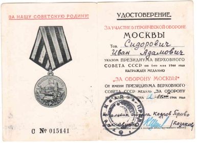 медаль"За освобождение Москвы"