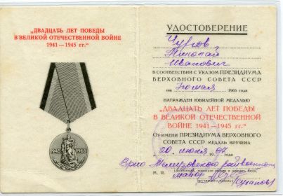 20 лет победы в ВОВ 1941-1945