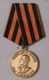Медаль "За победу над Германией в ВОВ 1941-1945г.г."