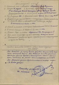 Наградной лист к приказу по 1-ой гвардейской механизированной Венской краснознаменной ордена Суворова бригаде