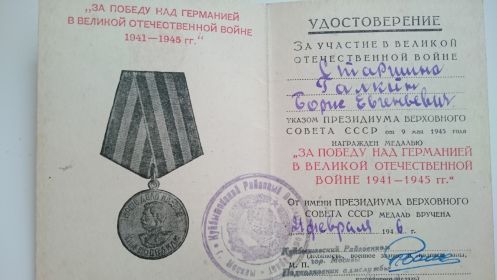 За победу над Германией в Великой Отечественной войне 1941-1945гг.