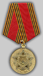 Юбиленая Медаль 60 лет Вооруженных сил СССР 1979 г.