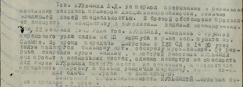 Наградной лист от 27.02.1945г., Приказ №8/н от 05.03.1943г. издан 112 ск 1Уд.А 2 Прибалтийского фронта