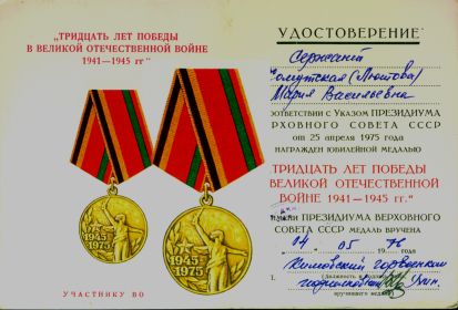 Удостоверение и медаль "30 лет Победы"