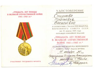 Удостоверение к медал 30 лет победы