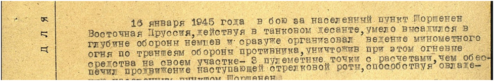 Из наградного листа Терёхина Ивана Ивановича, гвардии сержанта, представленного к награждению орденом Славы III степени.