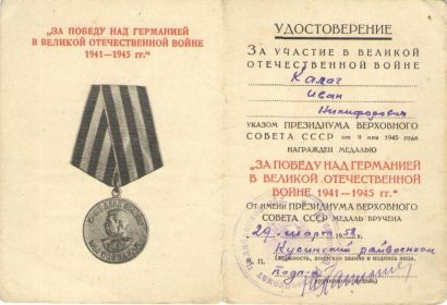 Медаль "За победу над Германией в Великой Отечественной Войне 1941-1945 гг."