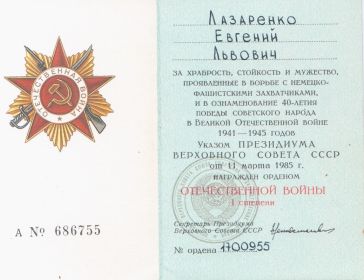 орден отечественной войны 1-ой степени