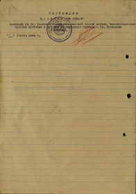 Наградной лист2_Медаль За Отвагу