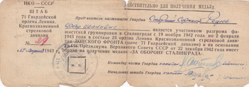 Удостоверение к медали "За оборону Сталинграда".