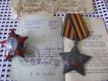 Орден" Красной Звезды" "Славы 2 степени"