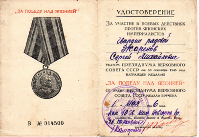 медаль « За победу над Японией