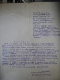 Дедушкино заявление