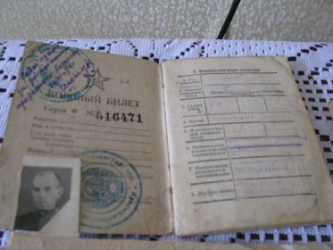 Военный билет