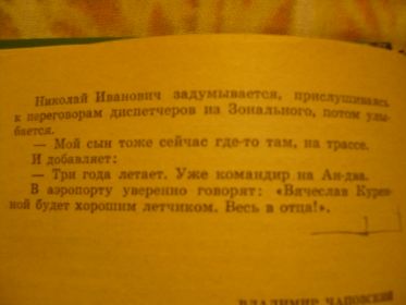 4.Боевые хроники командира экипажа бомбардировщика Н.И, Куренного