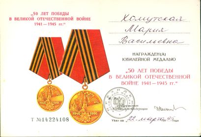 Удостоверение и медаль "50 лет Победы"