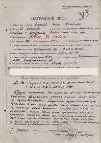 Наградной лист.В бою под Прохоровкой награжден Орденом Красной Звезды