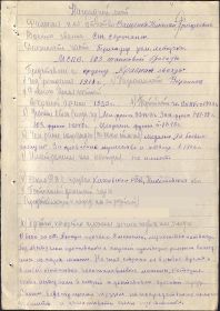 Наградной лист1_орден Красной Звезды