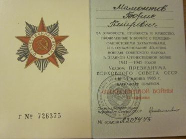 Орден Отечественной Войны II степени
