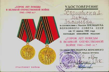 Удостоверение и медаль "40 лет Победы"