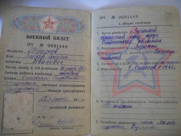 Военный билет