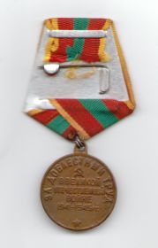 Медаль жены, Прасковьи Васильевны, за доблестный труд
