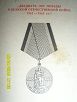 Юбилейная медаль" Двадцать лет Победы в ВОВ 1941-1945"