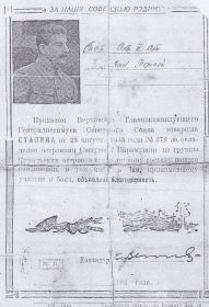 Благодарность по приказу Верховного Главнокомандующего Советского союза товарища Сталина от 23 августа 1945 года.