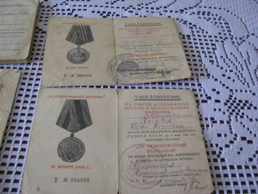 Медали "За освобождение Варшавы" "За взятие Берлина"