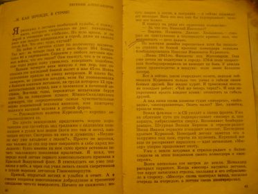 1. Боевые хроники командира экипажа бомбардировщика Н.И, Куренного