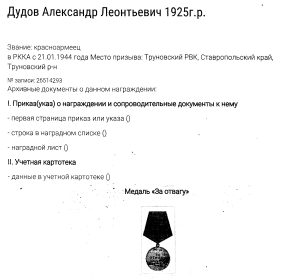 медаль "За отвагу"