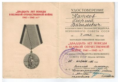 Медаль 20 лет Победы в Великой Отечественной Войне 1941-1945гг.