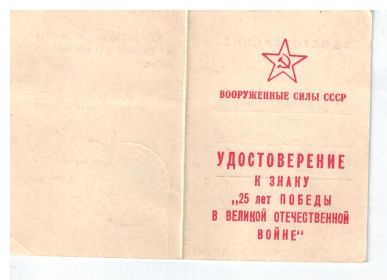 Знак 25 лет Победы в Великой Отечественной войне