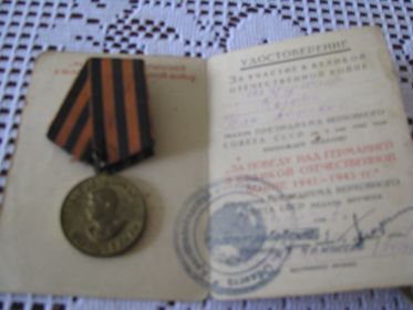 "За Победу над Германией в ВОВ 1941-1945гг"