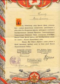 Благодарственное письмо Климову С.А. от 10 августа 1945 года
