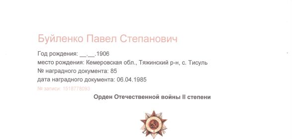 орден"Отечественной войны II Степени