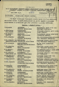 Приказ_первый лист_Медаль за Отвагу