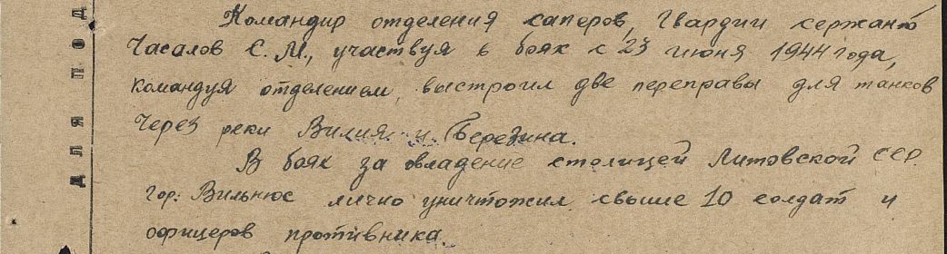 Выдержка из приказа о награждении орденом "Красной звезды"