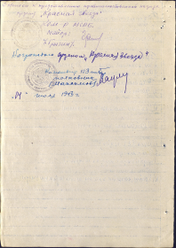 Наградной лист2_орден Красной Звезды