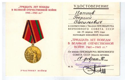 Медаль 30 лет Победы в Великой Отечественной Войне 1941-1945гг.