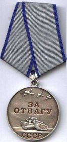 Медаль "За Отвагу" Еагражден 2 ноября 1945 г.