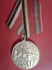 Медаль "Тридцать лет Победы в ВОВ 1941-1945гг"