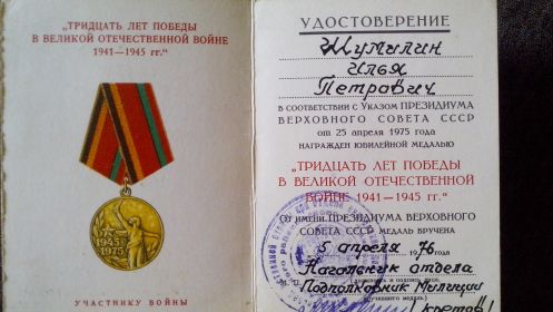 Тридцать лет победы в Великой Отечественной Войне 1941-1945гг