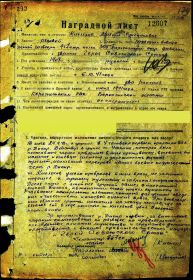 Наградной лист Героя Советского союза