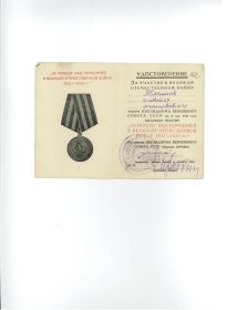 медаль "За победу над Германии в Великой Отечественной Войне 1941-1945 гг."