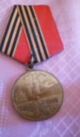 Медаль 50 лет Победы