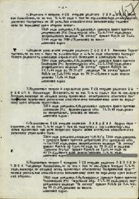 Медаль "За отвагу" строка в наградном списке